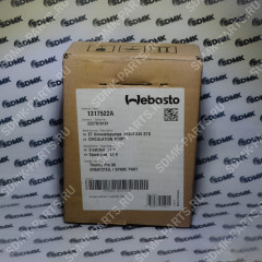 Насос циркуляционный T90 Pro 24В 1317522A (WEBASTO) 1317522A